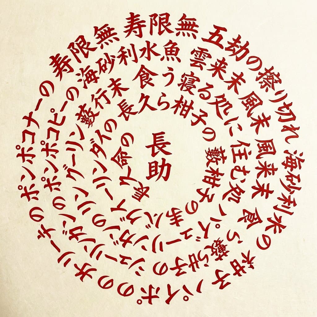 Lavart Agent Text Correction for Jugemu Prompt — example 1