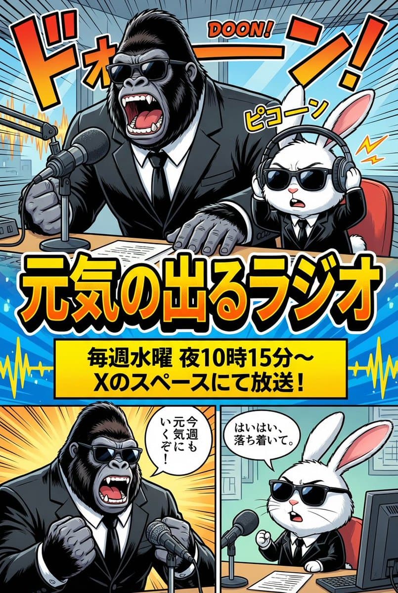 Ad manga for a radio show with a gorilla and rabbit — example 1