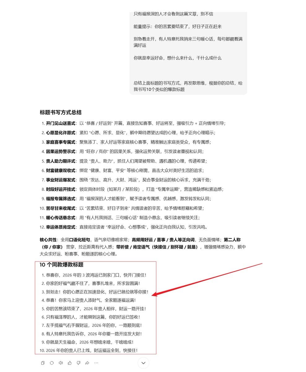 AI Prompt Template for Generating Viral Titles and Copy for Middle-Aged and Elderly Audiences — example 1